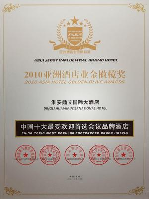 2010亚洲酒店业金橄榄奖