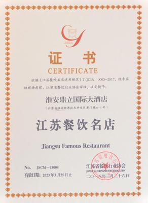 江苏餐饮名店
