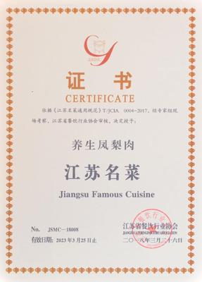 养生凤梨肉-江苏名菜