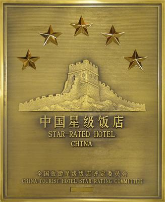 中国星级饭店