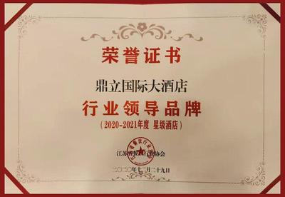 行业************(2020-2021年度-星级酒店)