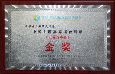 中餐主题宴席摆台展示金奖